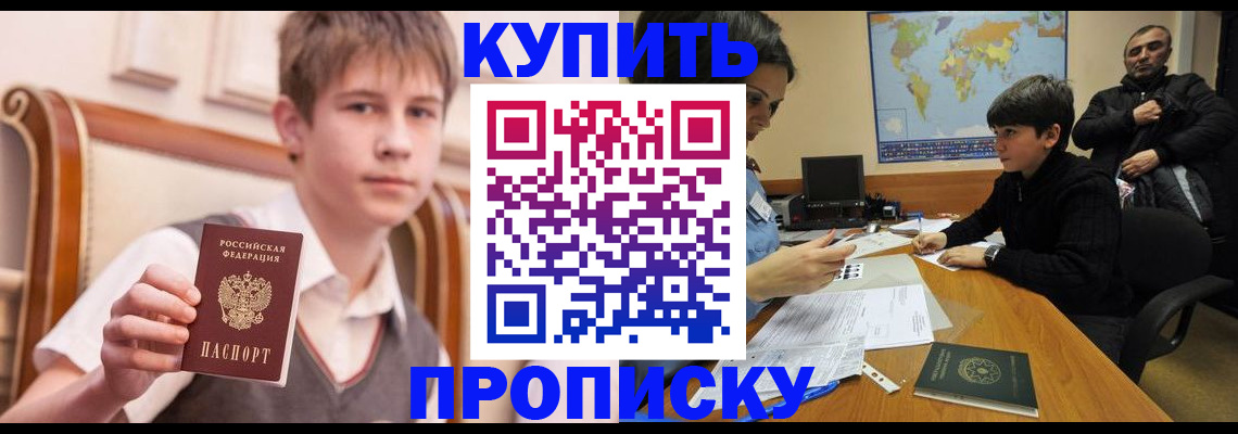 временная прописка в Батайске