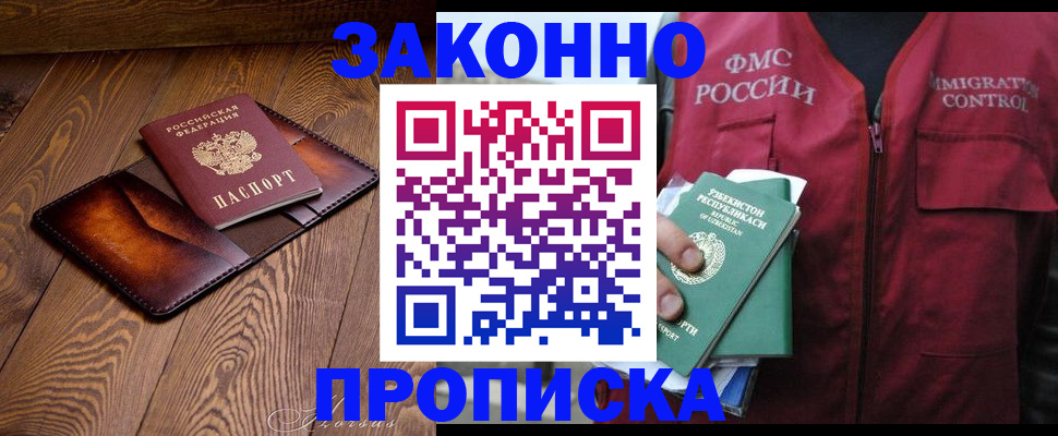 прописка для школы в Батайске