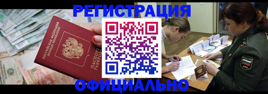 прописка регистрация в Батайске
