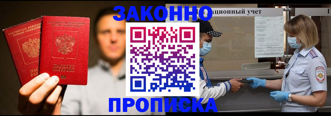 временная регистрация для всех в Батайске